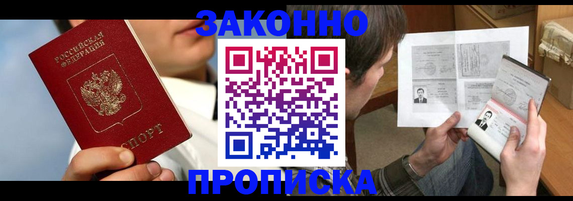 прописка регистрация в Майском