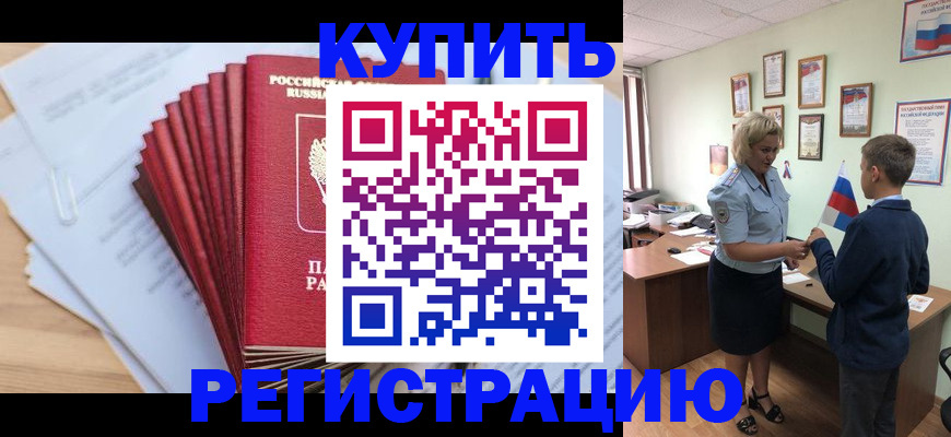 прописка для военкомата в Майском