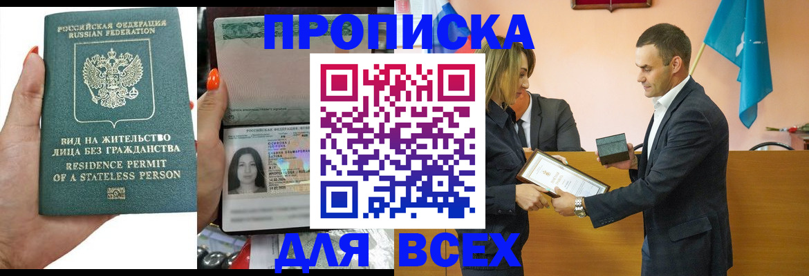 временная регистрация для школы в Майском