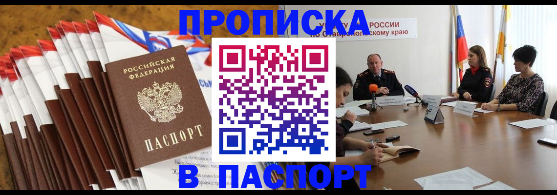 временная регистрация для всех в Майском